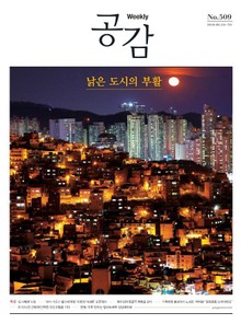 위클리 공감 509호