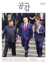 위클리 공감 511호 표지 이미지