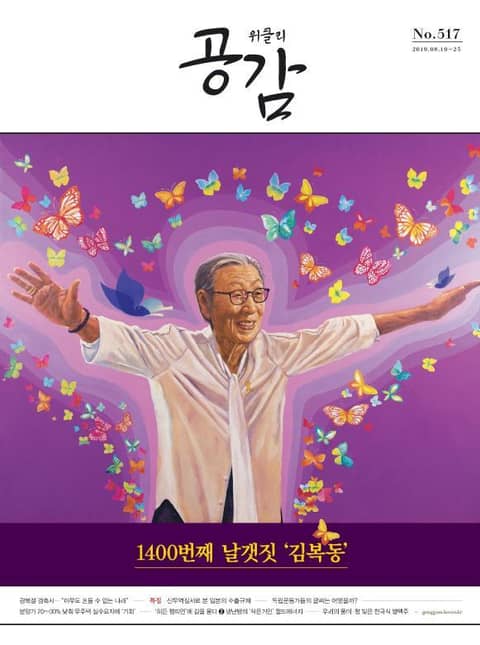 위클리 공감 517호 표지 이미지