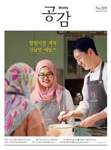 위클리 공감 518호