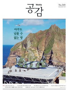 위클리 공감 519호