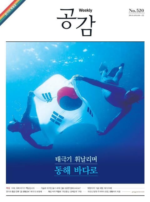 위클리 공감 520호 표지 이미지