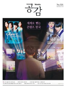 위클리 공감 521호