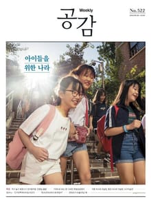 위클리 공감 522호