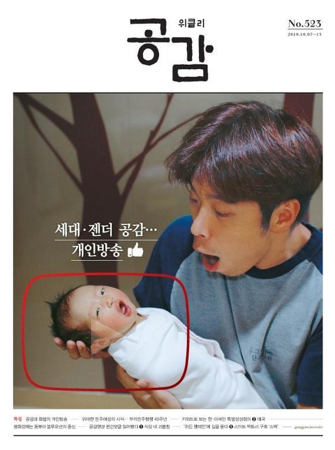 위클리 공감 523호 표지 이미지