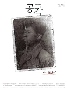 위클리 공감 524호