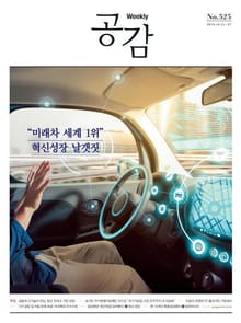 위클리 공감 525호