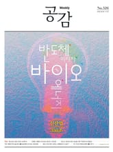 위클리 공감 526호 표지 이미지