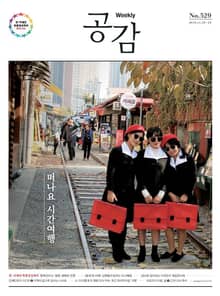 위클리 공감 529호