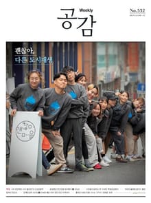 위클리 공감 532호