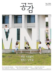 위클리 공감 533호