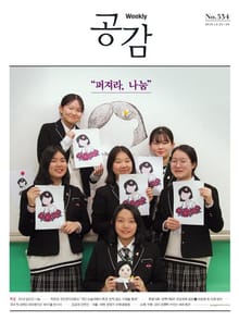 위클리 공감 534호