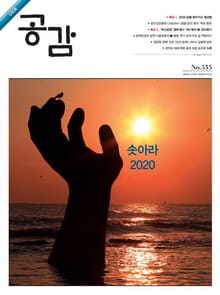 위클리 공감 535호