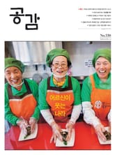 위클리 공감 536호 표지 이미지
