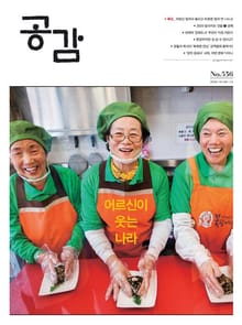 위클리 공감 536호