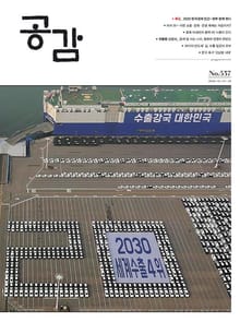 위클리 공감 537호