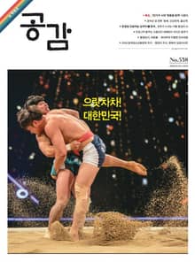 위클리 공감 538호