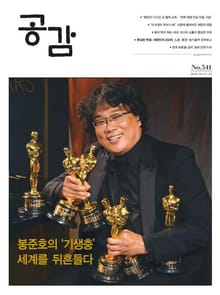 위클리 공감 541호