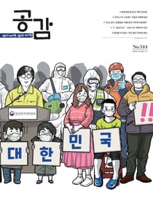 위클리 공감 544호
