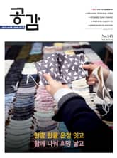 위클리 공감 545호 표지 이미지