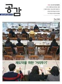 위클리 공감 546호