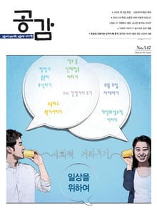 위클리 공감 547호