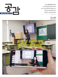 위클리 공감 548호
