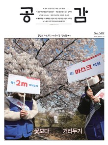 위클리 공감 549호