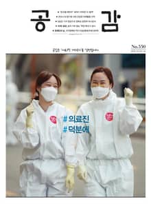 위클리 공감 550호