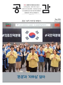 위클리 공감 551호