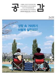 위클리 공감 552호