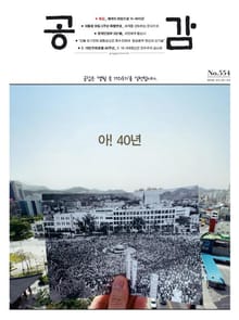 위클리 공감 554호