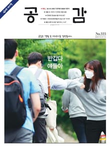 위클리 공감 555호