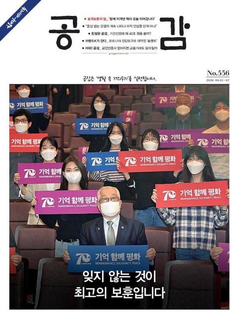 위클리 공감 556호