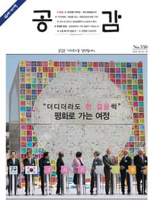 위클리 공감 559호