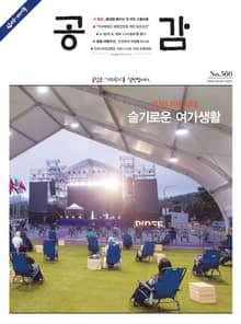 위클리 공감 560호