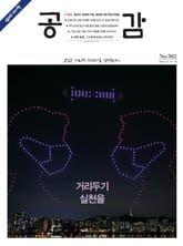 위클리 공감 562호 표지 이미지
