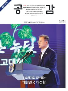 위클리 공감 563호