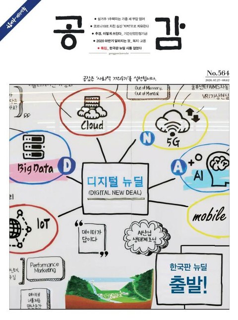 위클리 공감 564호 표지 이미지