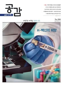 위클리 공감 566호