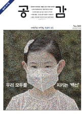 위클리 공감 569호 표지 이미지