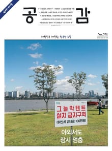 위클리 공감 571호