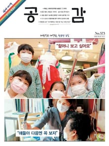 위클리 공감 573호