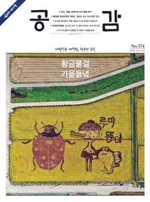 위클리 공감 574호