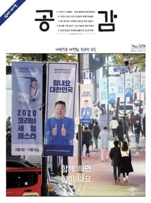 위클리 공감 578호