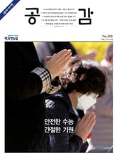 위클리 공감 581호 표지 이미지