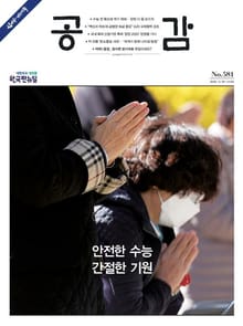 위클리 공감 581호