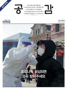 위클리 공감 584호