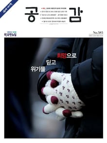 위클리 공감 585호