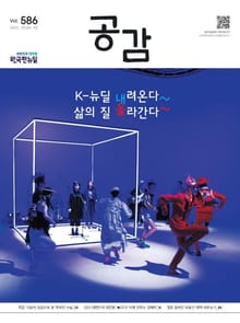 위클리 공감 586호